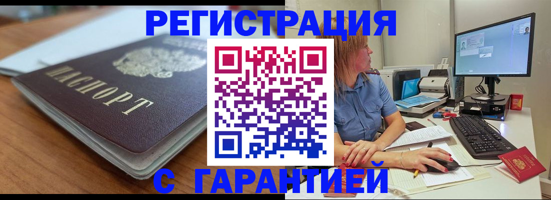 временная регистрация купить в Чулыме