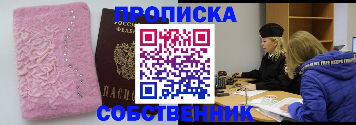 временная регистрация надежно в Чулыме