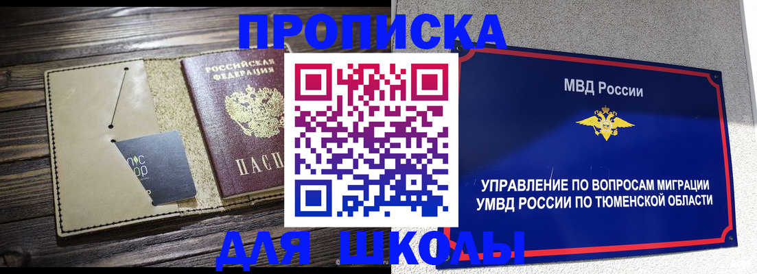 прописка ребенка в Чулыме