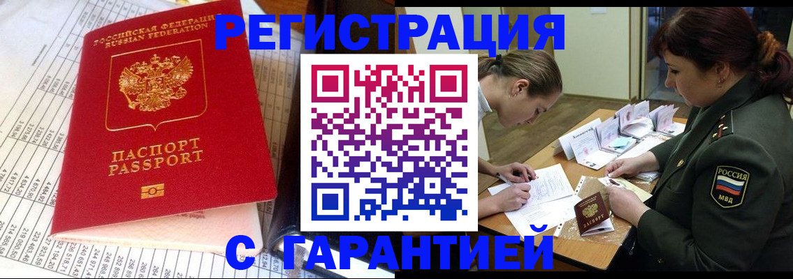 временная регистрация адрес в Чулыме